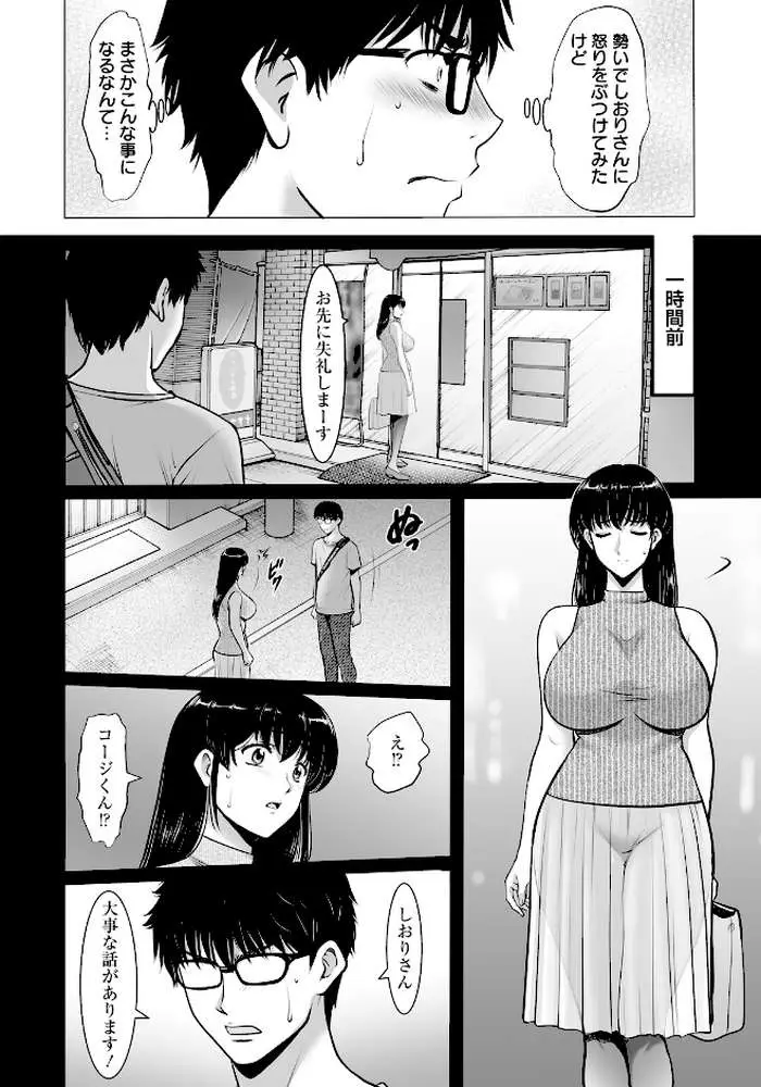 まさかあの人妻が… 【単話】（単話） - ページ02