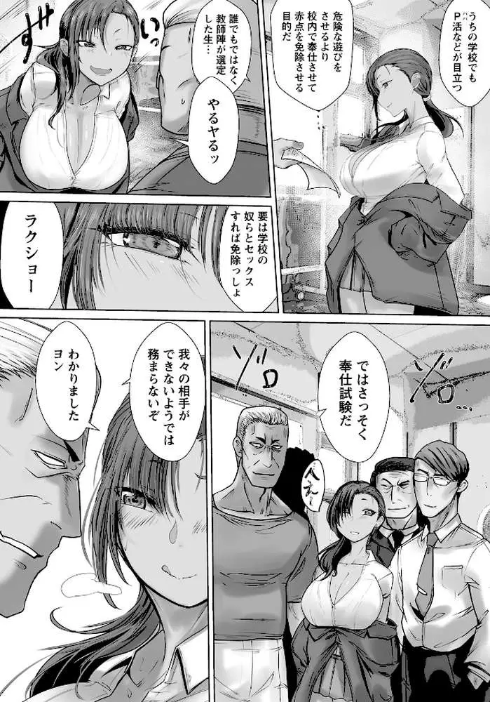 壁尻指導 〜性徒戒補習制度〜 【単話】(単話) - ページ04