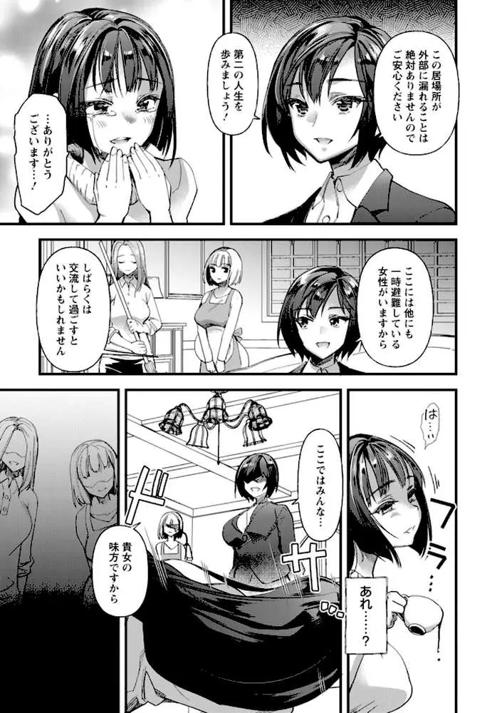 メス豚シェルター - ページ08