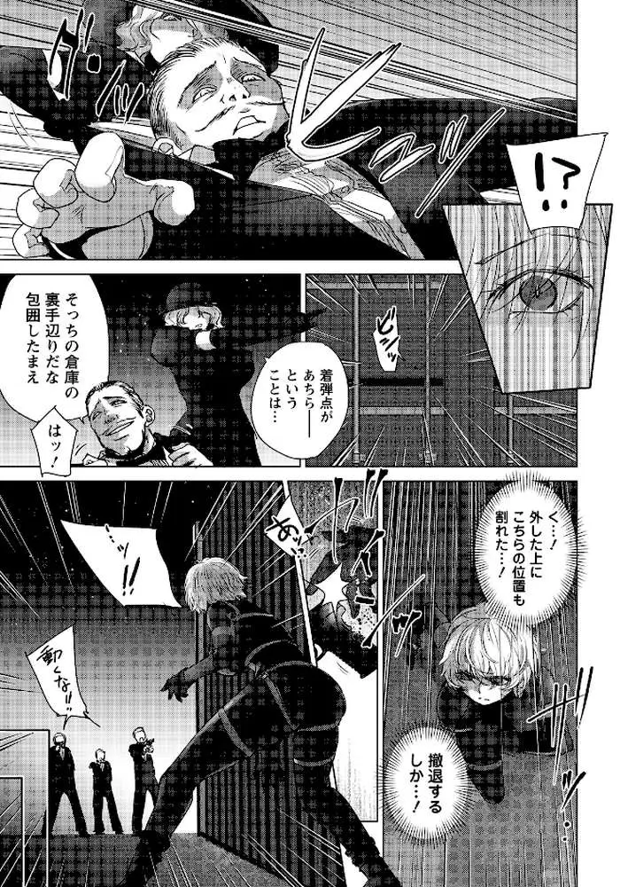 悶絶の女暗殺者 【単話】（単話） - ページ02