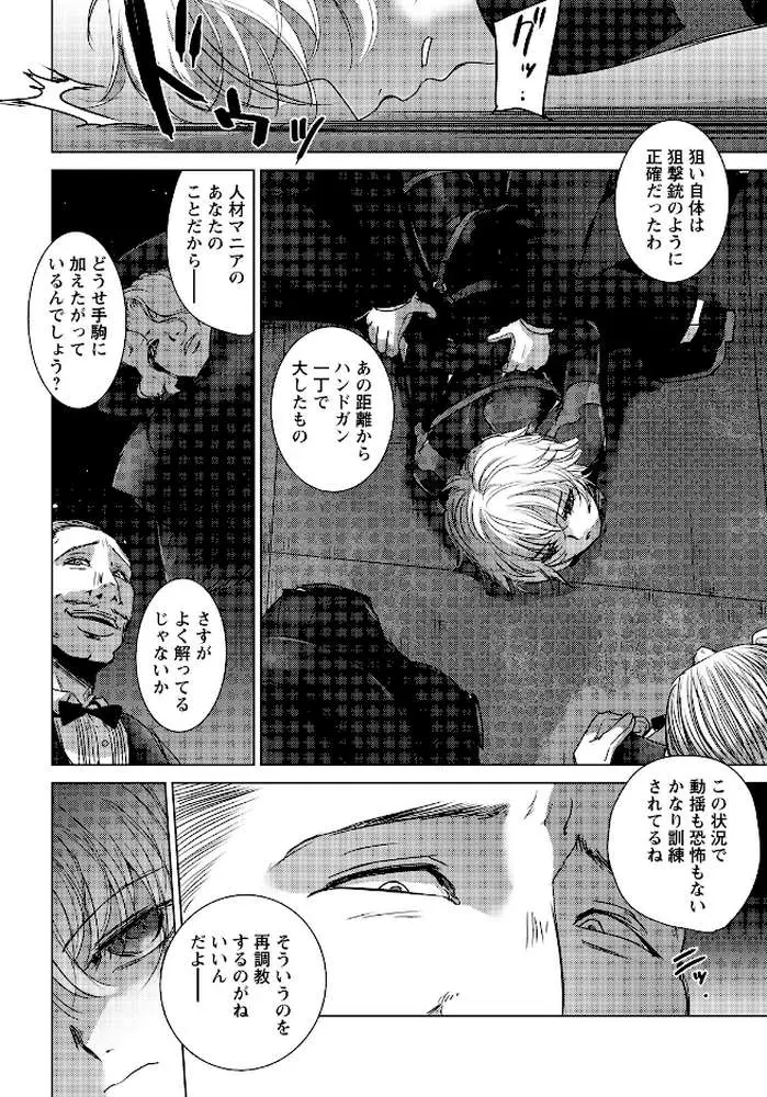 悶絶の女暗殺者 【単話】（単話） - ページ03