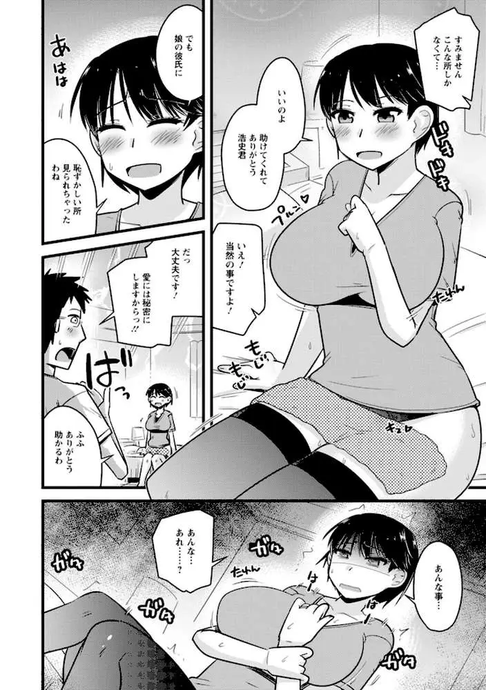 ヤリたい盛りな人妻たち - ページ10
