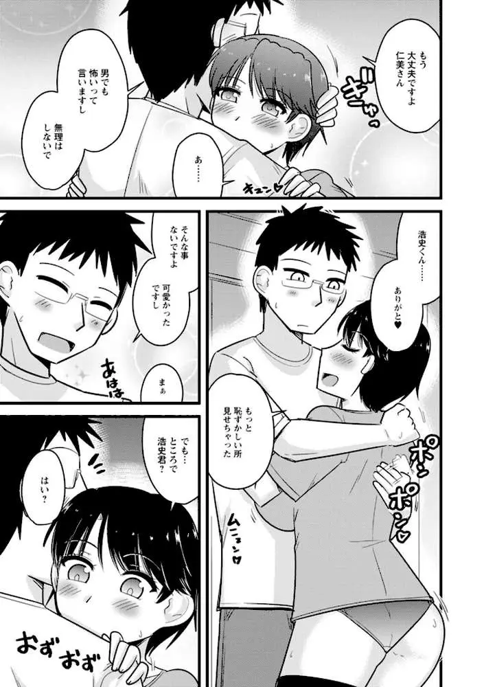 ヤリたい盛りな人妻たち - ページ11
