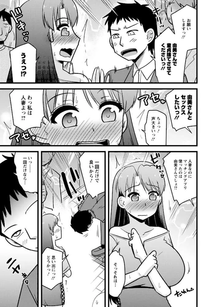ヤリたい盛りな人妻たち - ページ27
