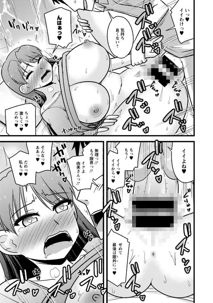 ヤリたい盛りな人妻たち - ページ33