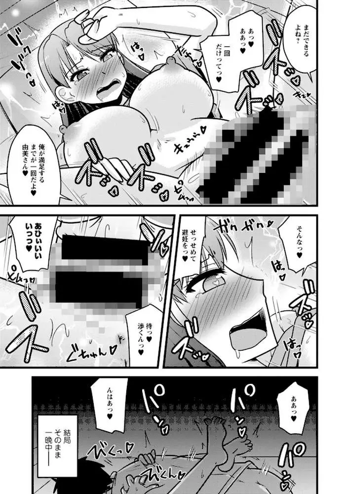 ヤリたい盛りな人妻たち - ページ35
