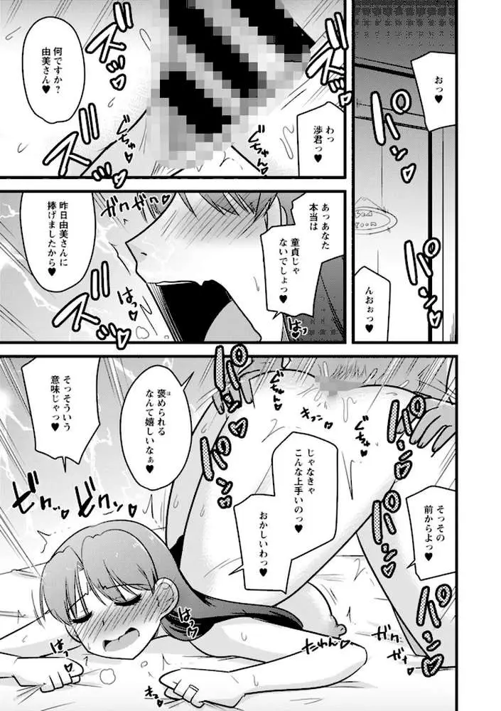 ヤリたい盛りな人妻たち - ページ37