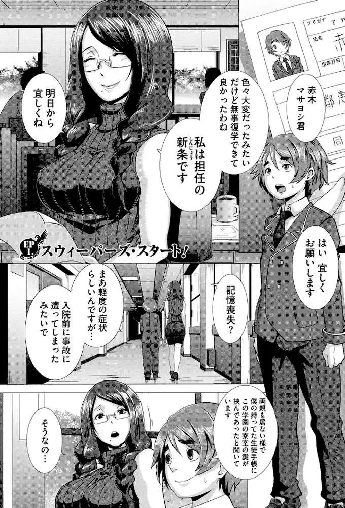 THE SEX SWEEPERS - ページ06