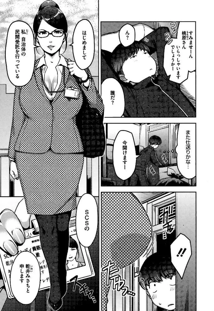 性活交情計画 - ページ06