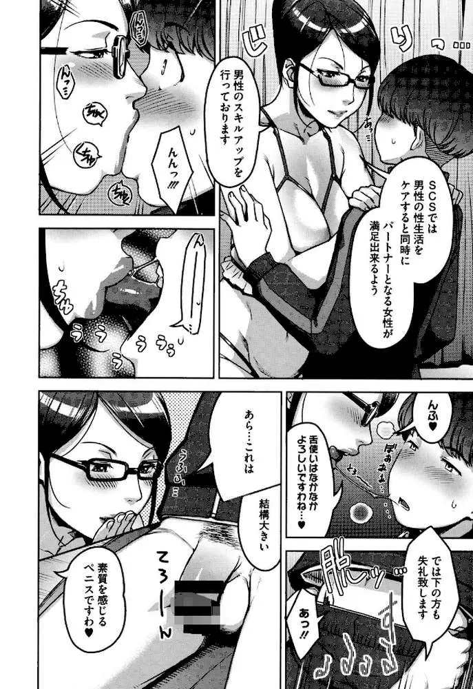 性活交情計画 - ページ09