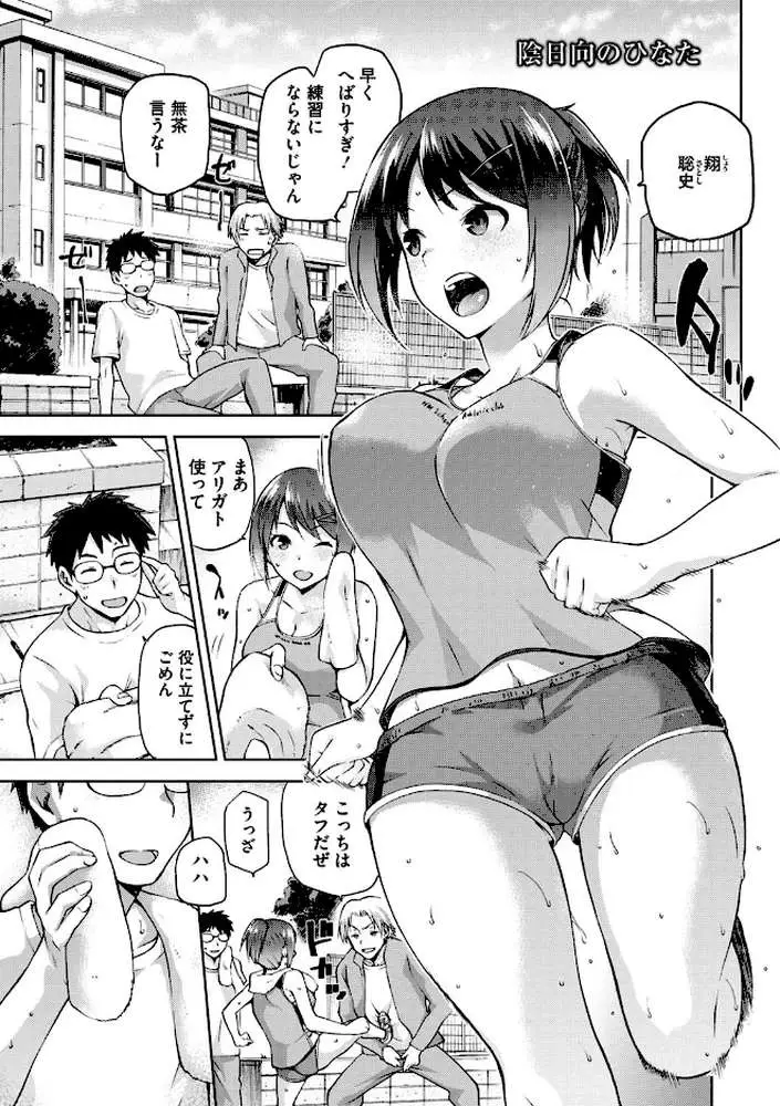 ひなたネトリズム - ページ02