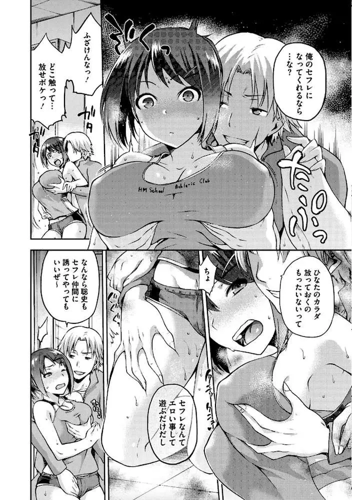 ひなたネトリズム - ページ05