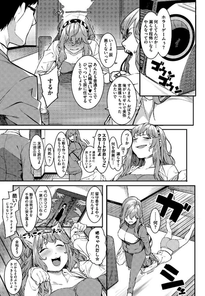 私たちのはじまり - ページ04
