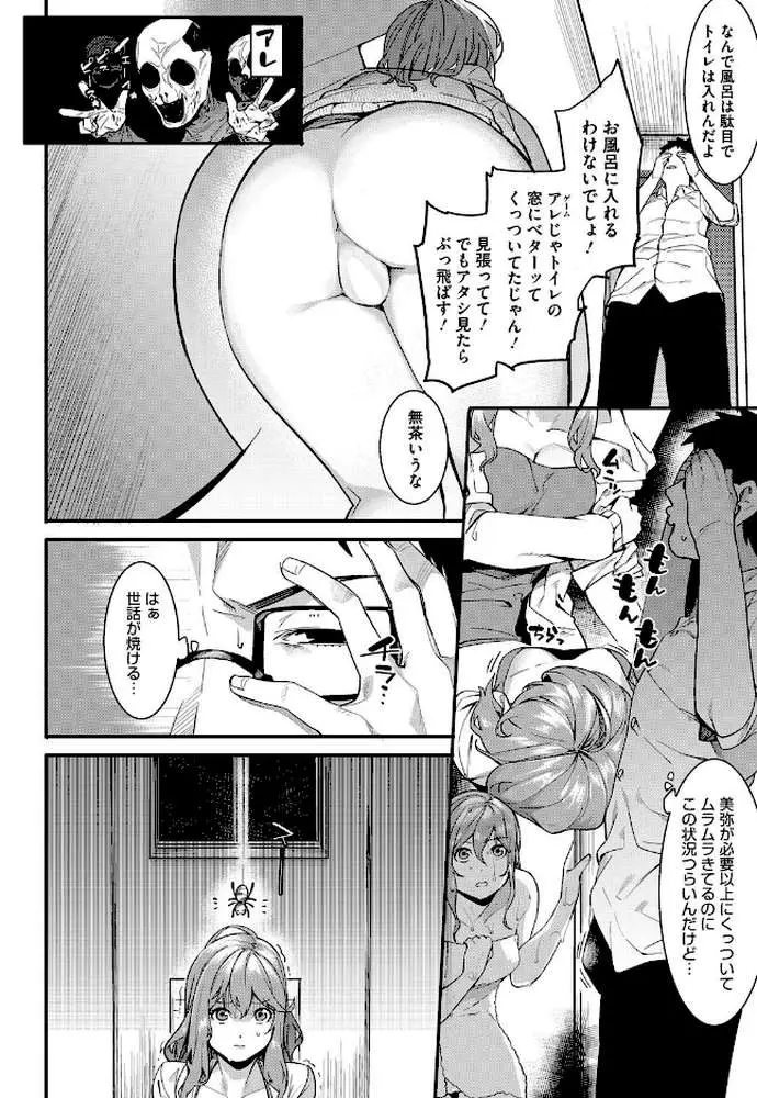 私たちのはじまり - ページ07