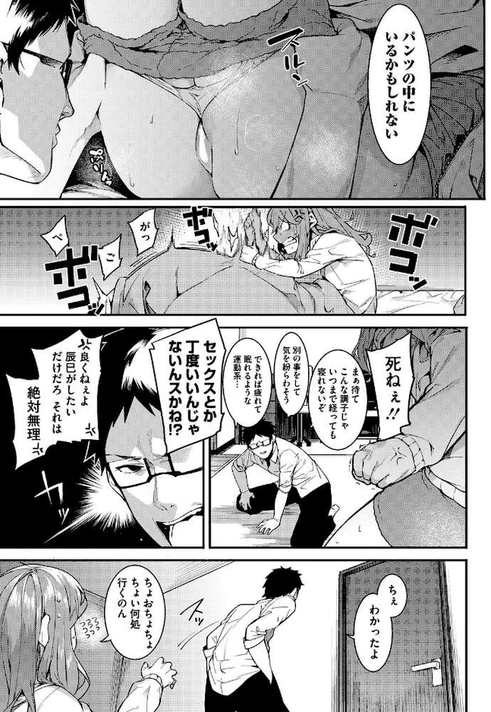 私たちのはじまり - ページ10