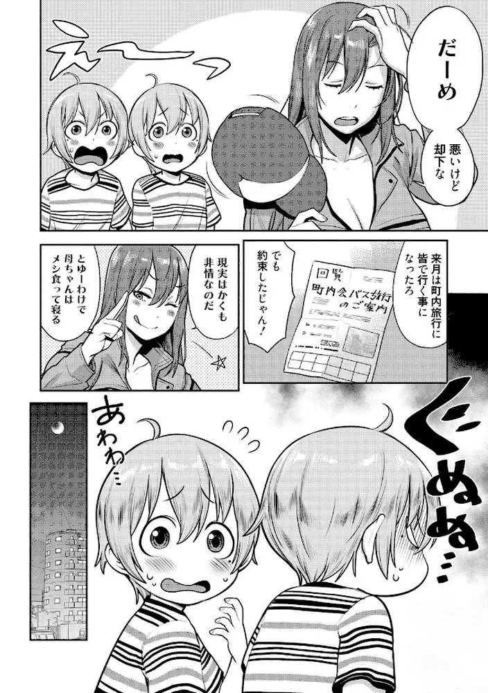 ママパラ〜痴女図鑑〜 - ページ07
