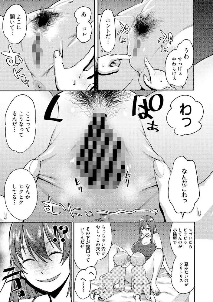 ママパラ〜痴女図鑑〜 - ページ10