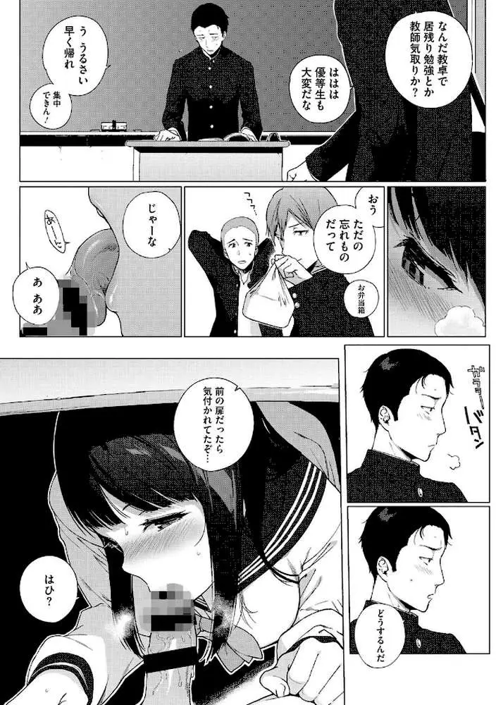 放課後の優等生 - ページ02