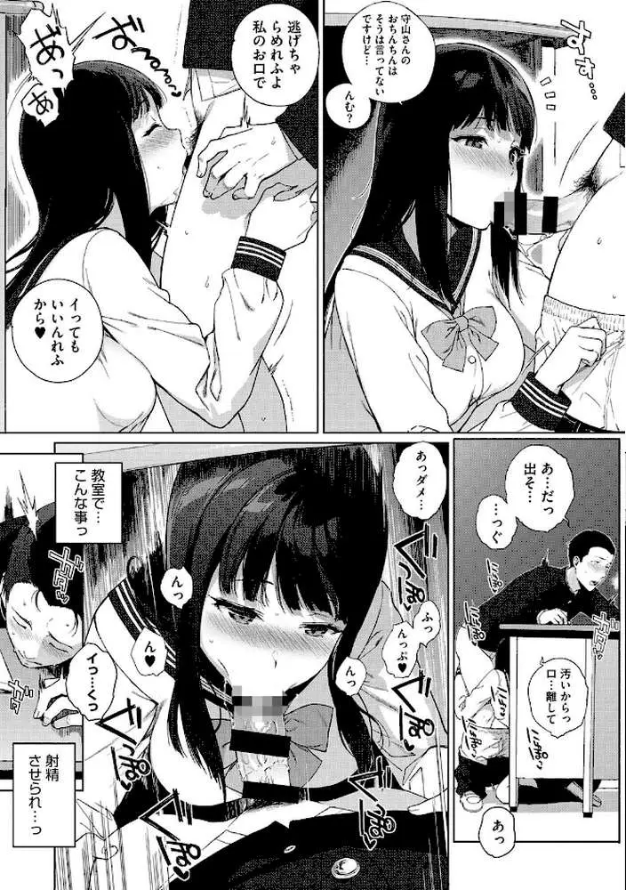 放課後の優等生 - ページ03