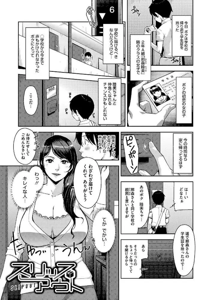 甘熟痴妻 - ページ03