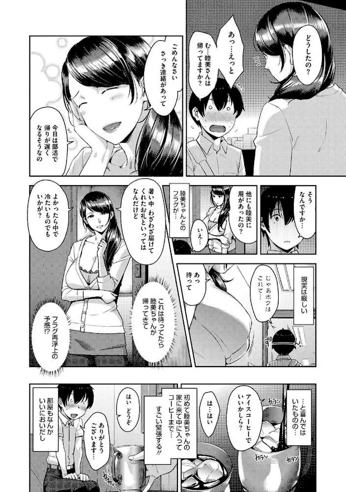 甘熟痴妻 - ページ04