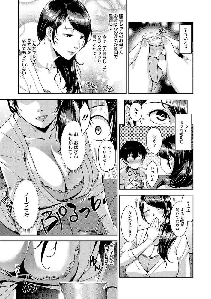 甘熟痴妻 - ページ05