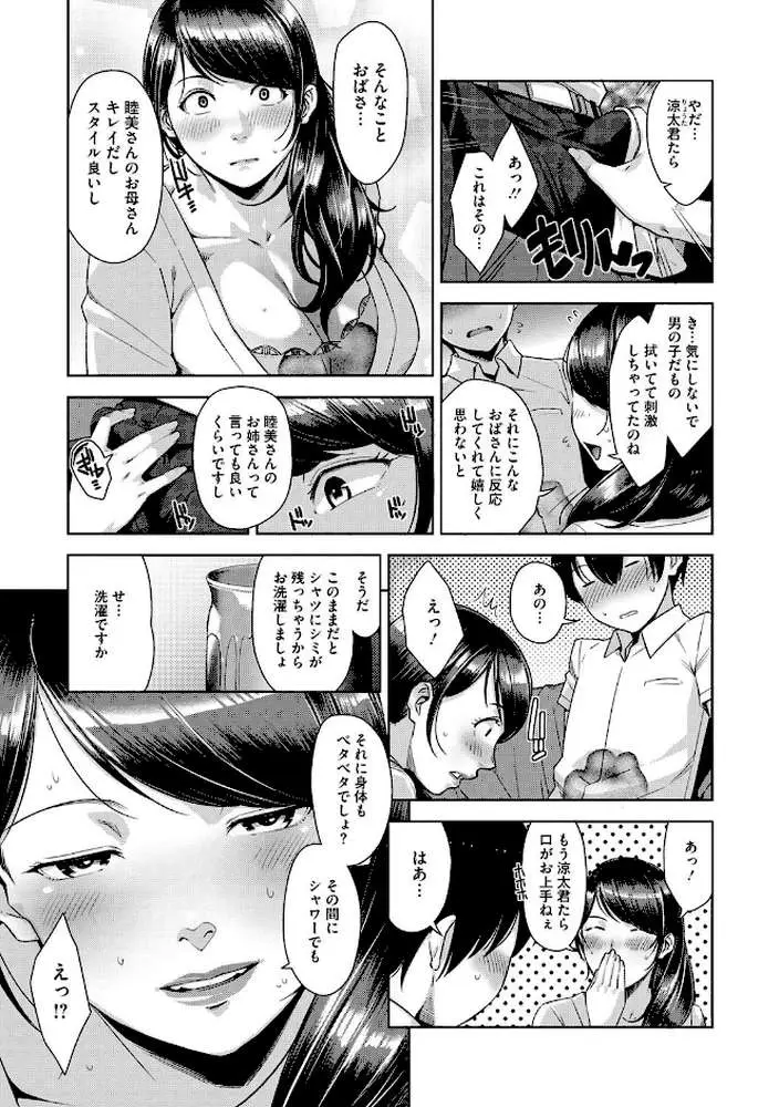 甘熟痴妻 - ページ07