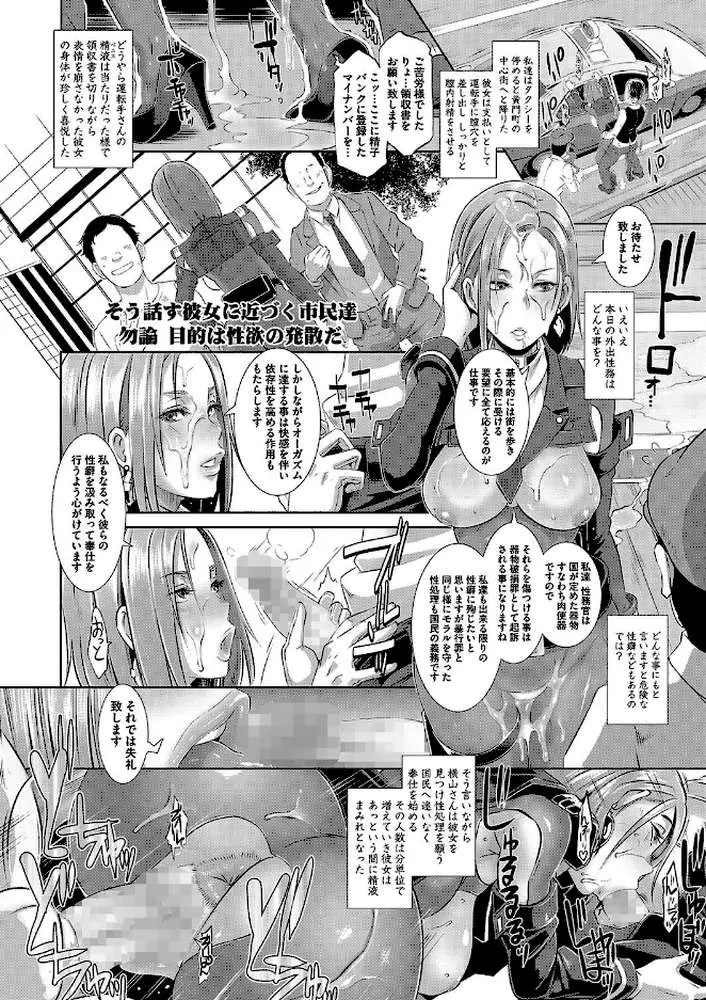激録!性擦密着24時! - ページ09