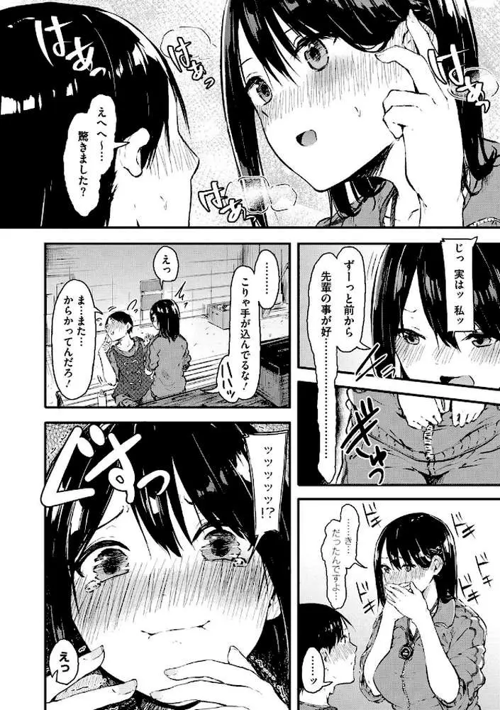 はだかのキモチ - ページ07