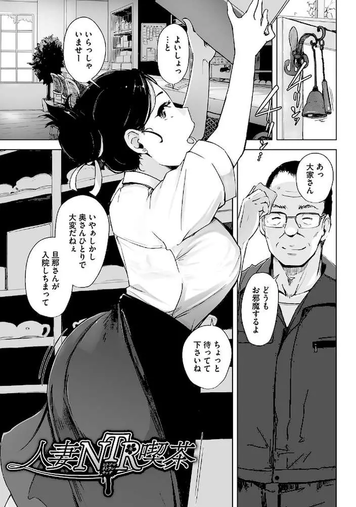 故に人妻は寝取られた。 - ページ02