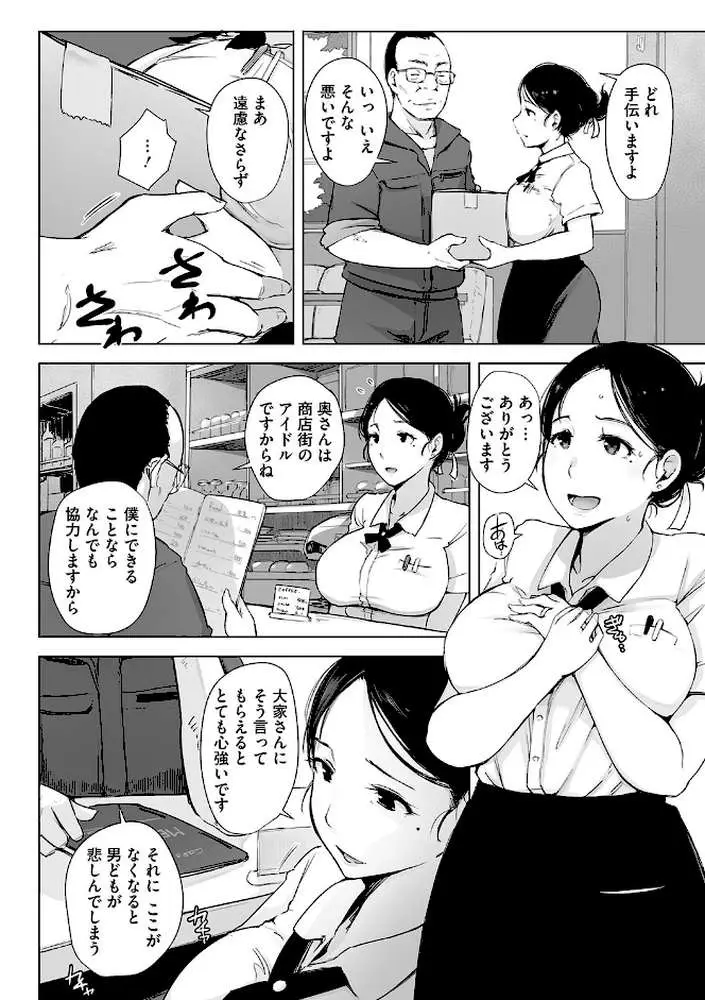 故に人妻は寝取られた。 - ページ03