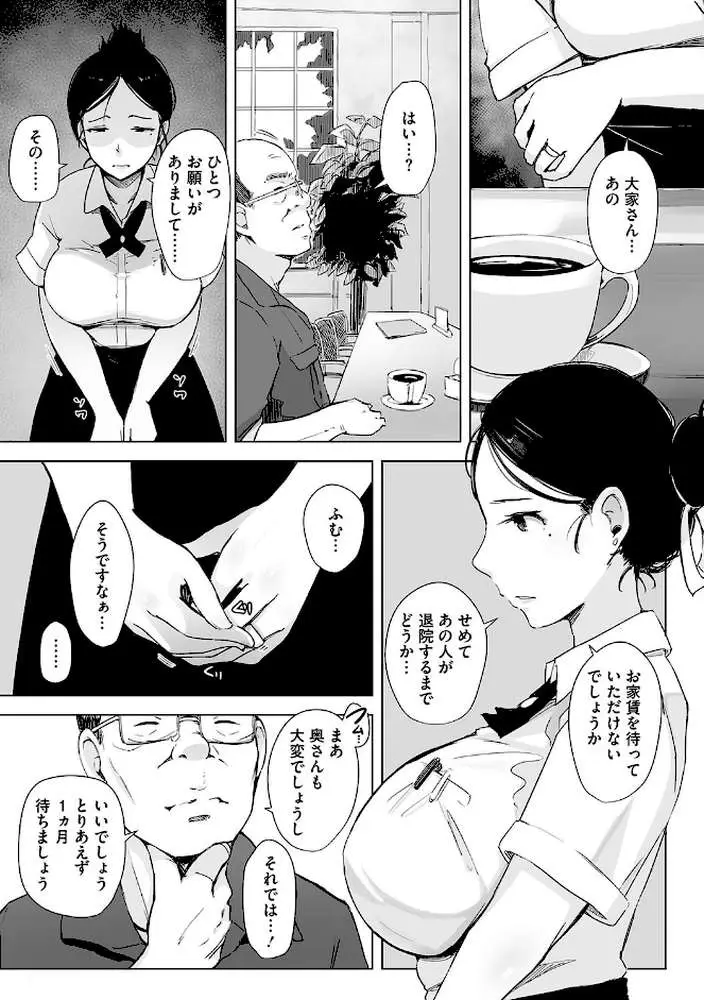 故に人妻は寝取られた。 - ページ04