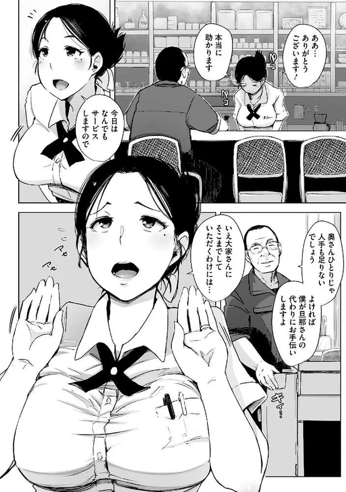 故に人妻は寝取られた。 - ページ05