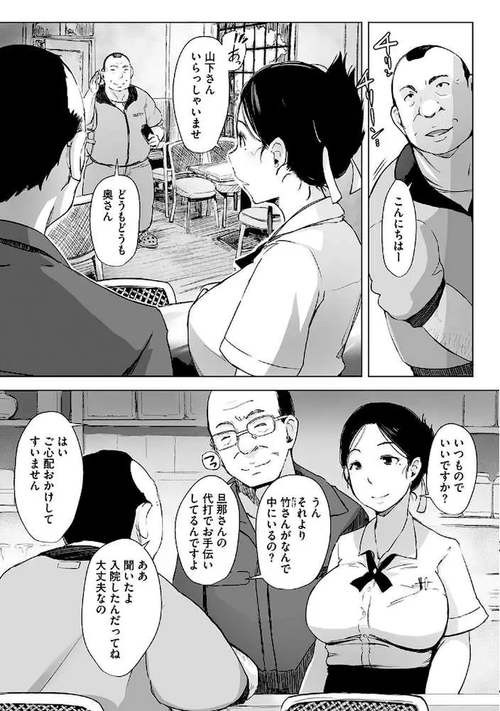 故に人妻は寝取られた。 - ページ06