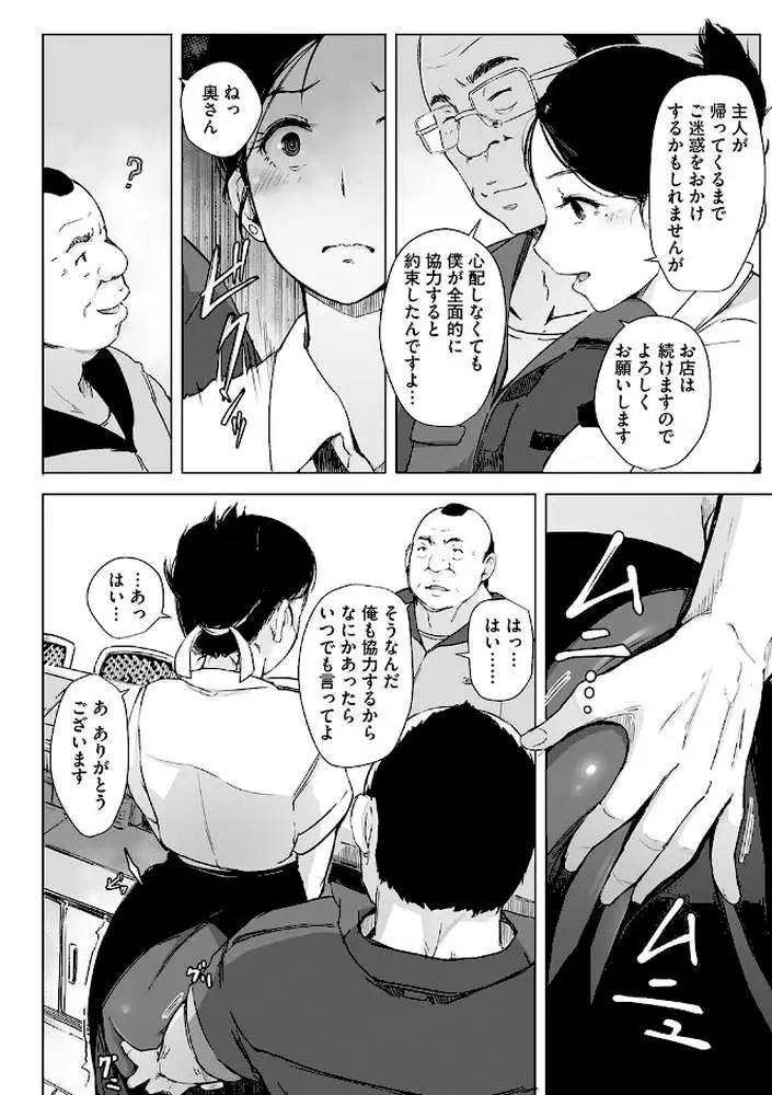 故に人妻は寝取られた。 - ページ07