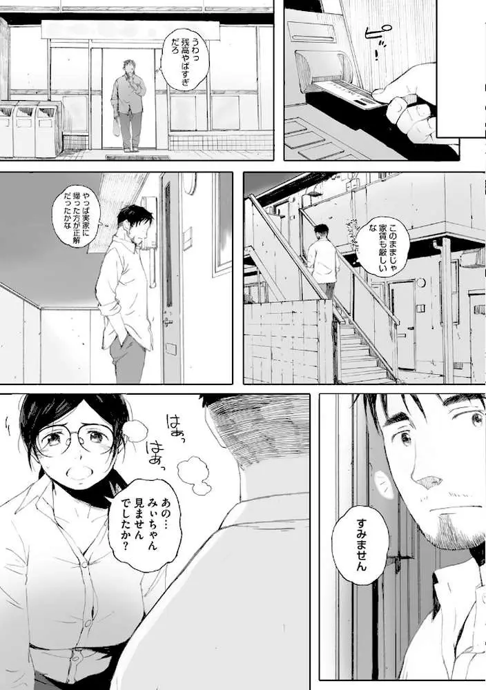 砲丸彼女 - ページ06