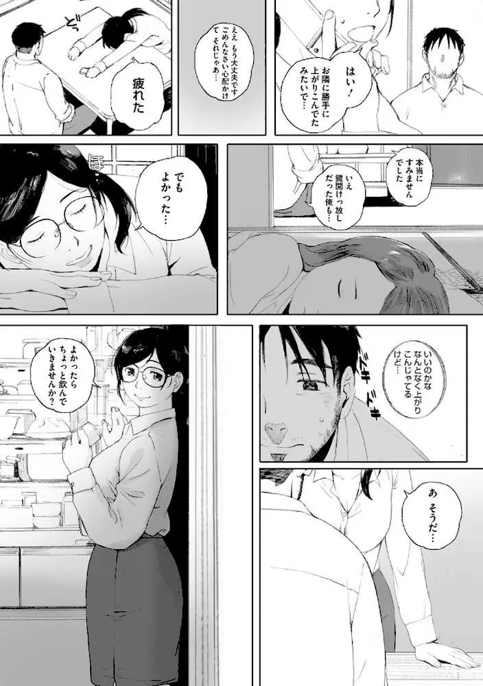 砲丸彼女 - ページ09