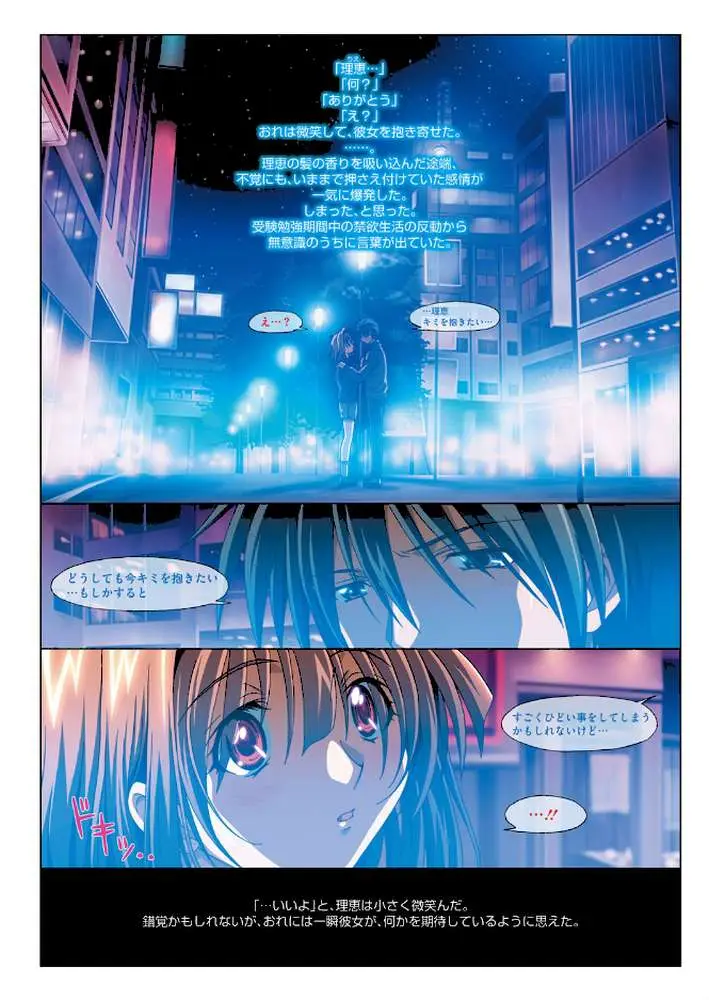MISSING LOVERS Remain ただ憧れを知る者だけが… - ページ04