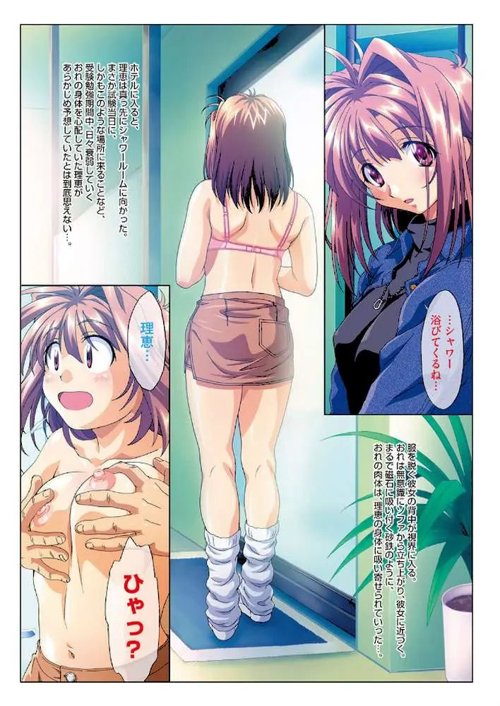 MISSING LOVERS Remain ただ憧れを知る者だけが… - ページ05