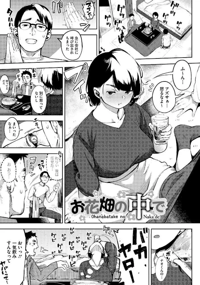 寝取られセレナーデ - ページ03