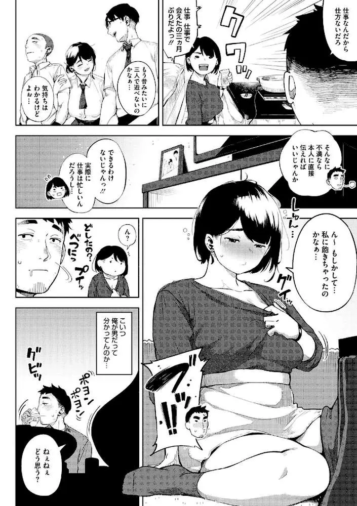 寝取られセレナーデ - ページ04