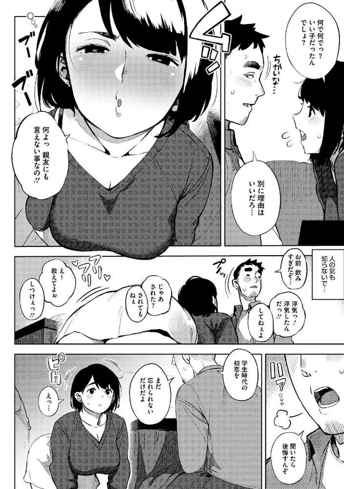 寝取られセレナーデ - ページ06