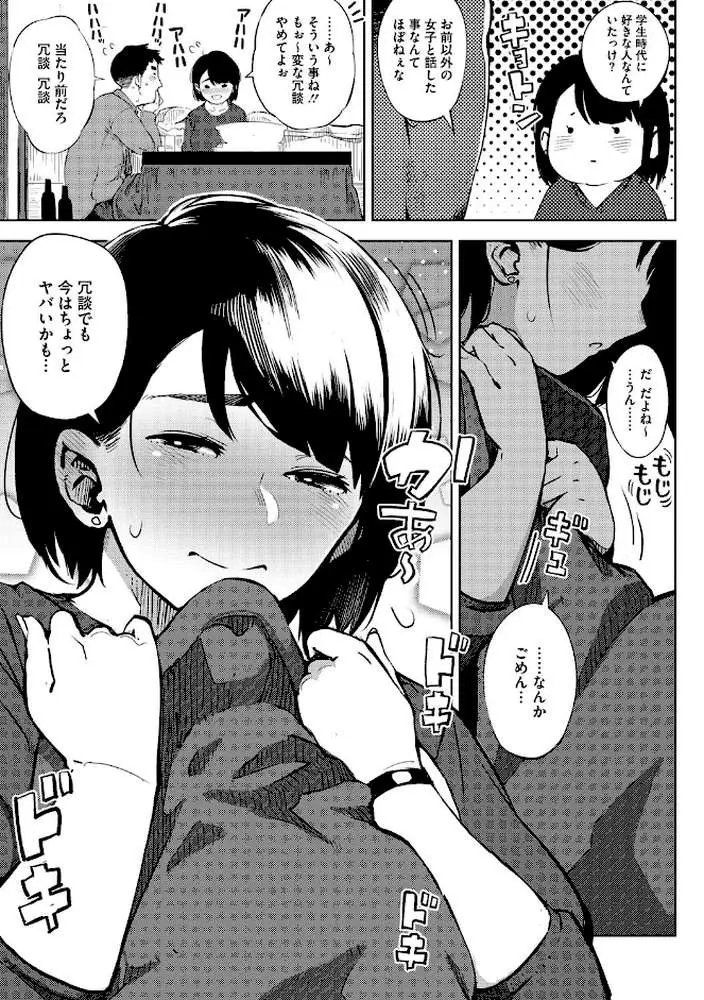 寝取られセレナーデ - ページ07