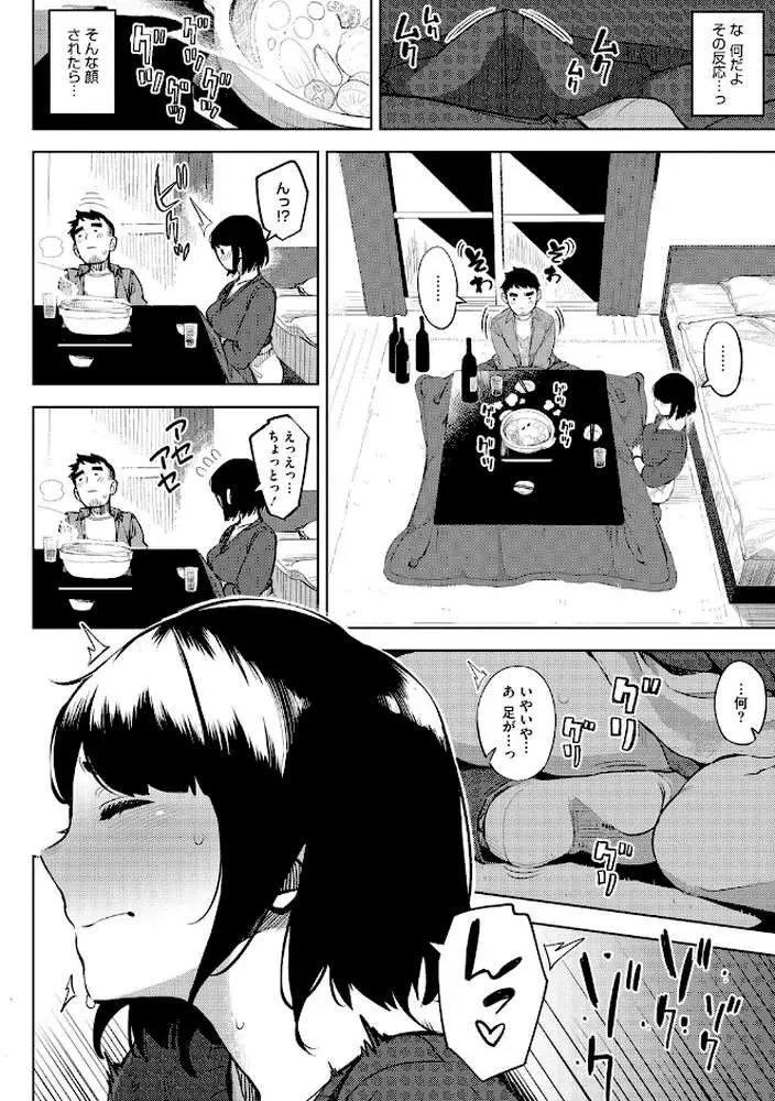 寝取られセレナーデ - ページ08