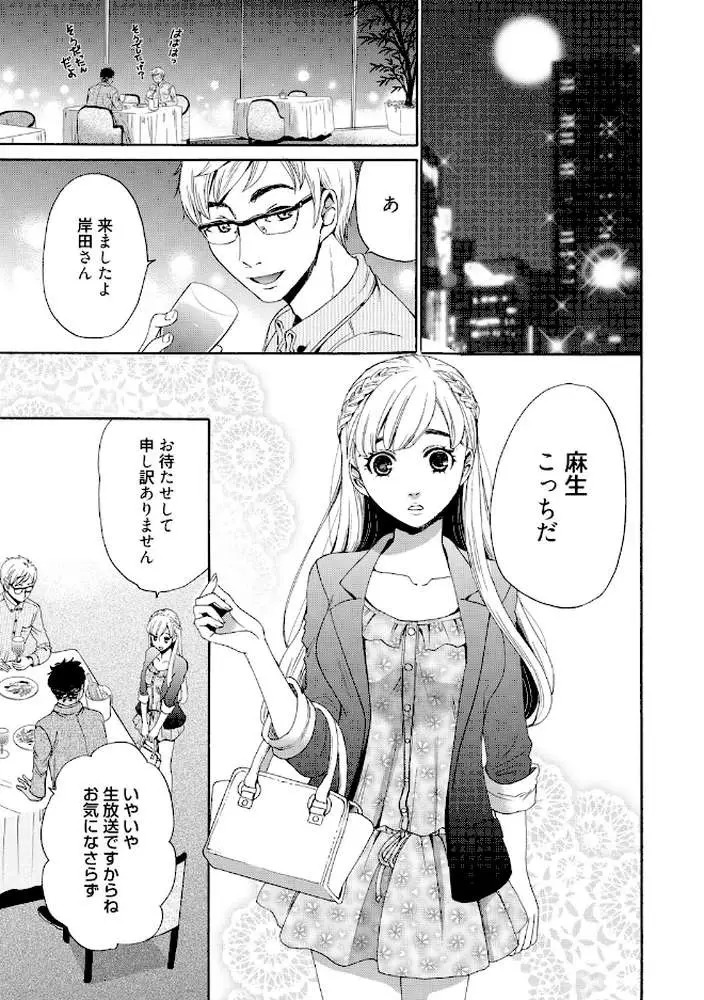 21時の女〜カメラの前の牝犬〜 - ページ06
