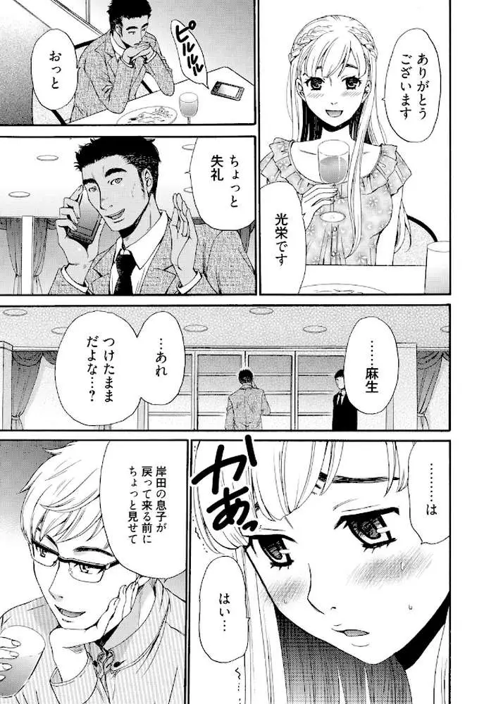 21時の女〜カメラの前の牝犬〜 - ページ08