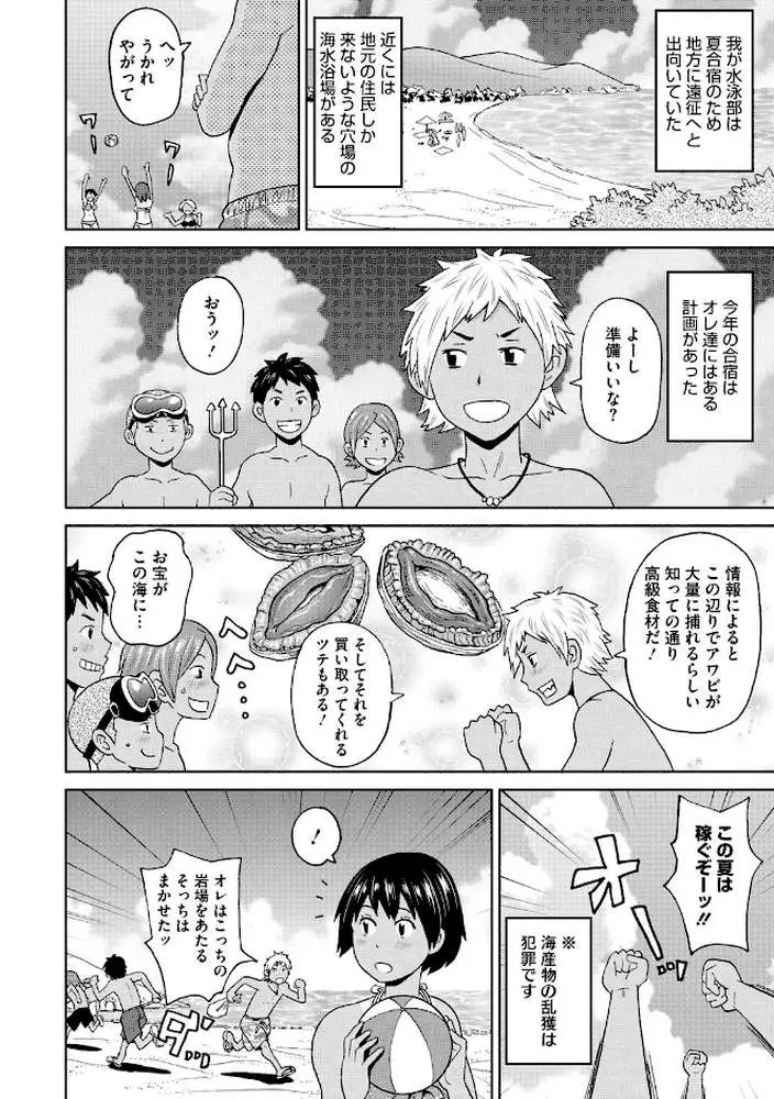 ぐっちょり穴メイト - ページ04