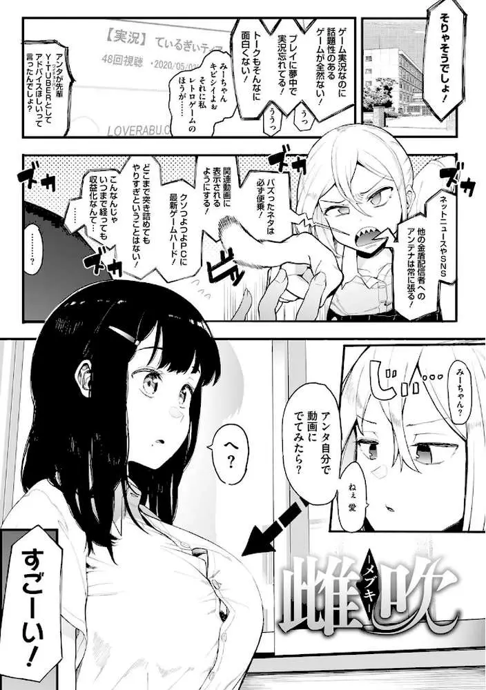 雌吹 - ページ02