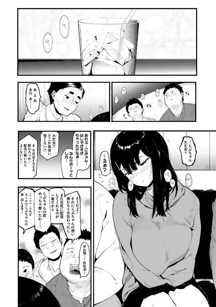 雌吹 - ページ06