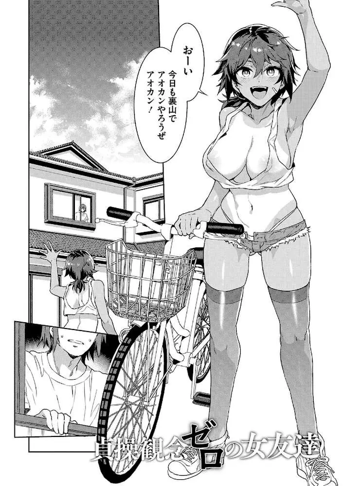 貞操観念ゼロの女友達【FANZA限定おまけ付き】 - ページ03